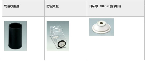 電腦測色儀標準配件2